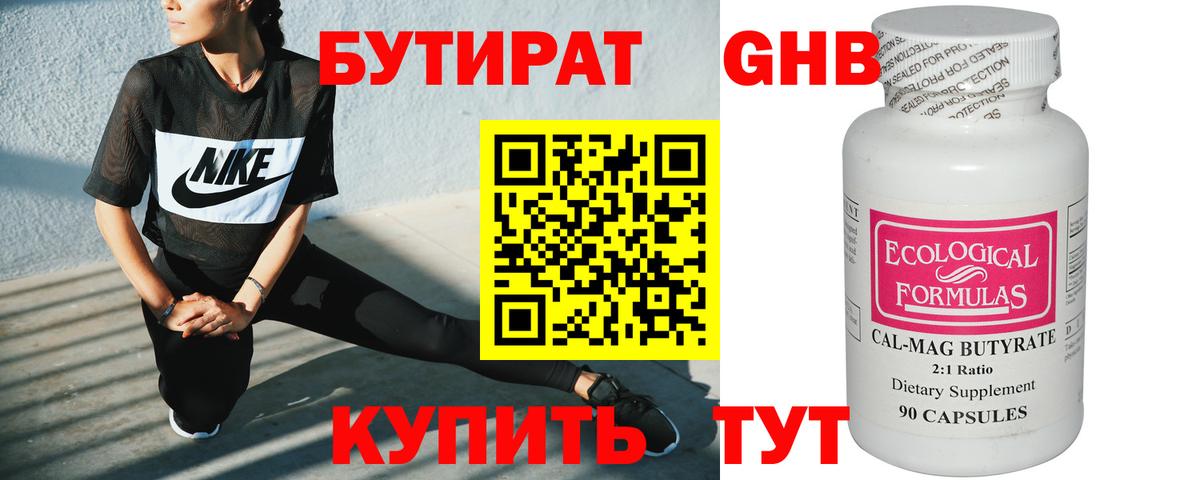 Туапсе  Бутират  Вход с VPN  Бутират оксана 
