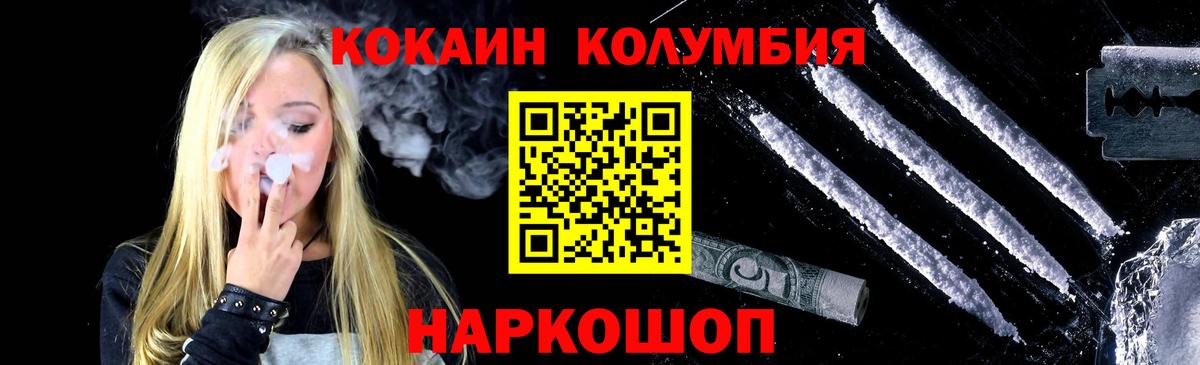 COCAIN Columbia Туапсе