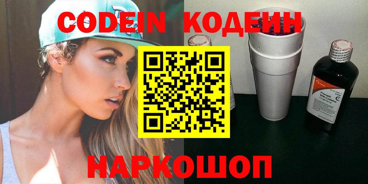 Кодеиновый сироп Lean Purple Drank  Кодеиновый сироп Lean Purple Drank  Туапсе  Вход с VPN 