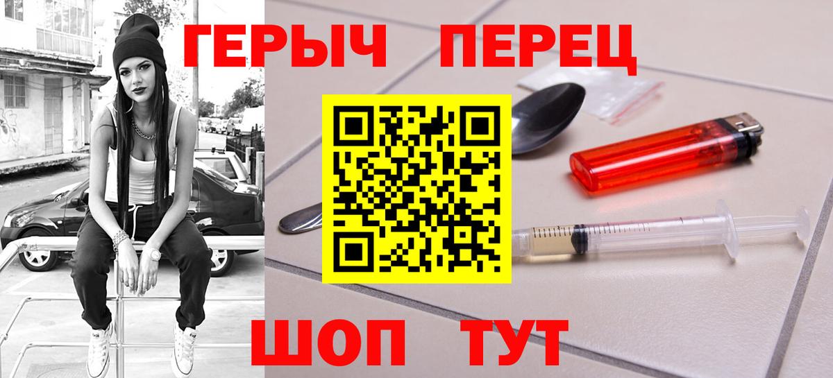 Героин герыч Туапсе