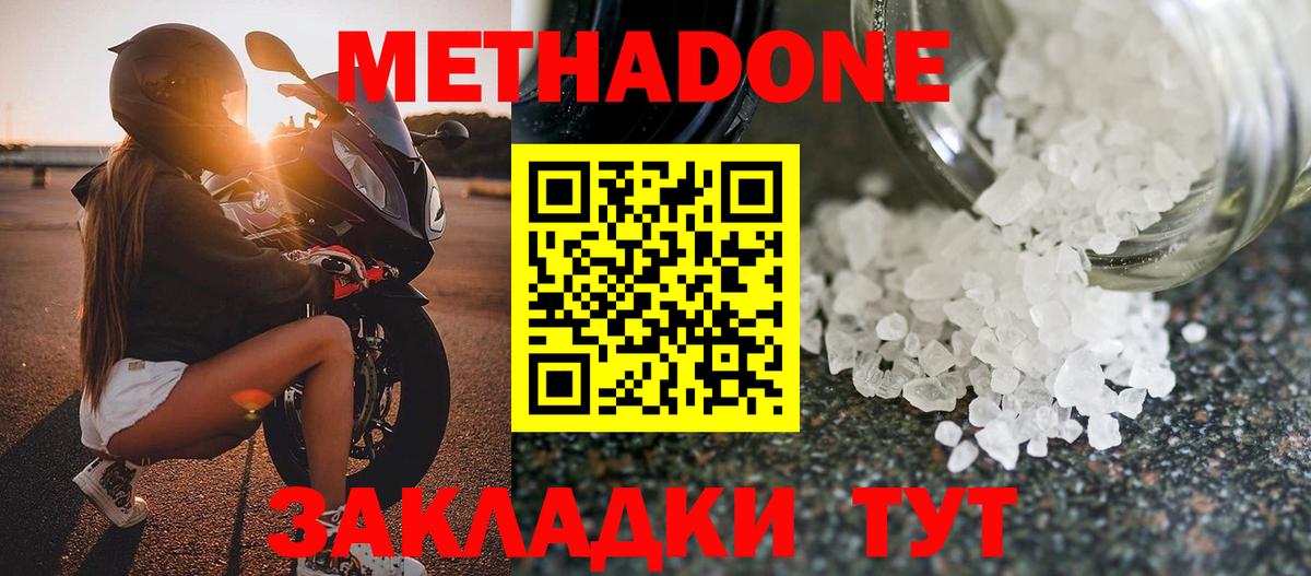 МЕТАДОН белоснежный  МЕТАДОН methadone  Вход с VPN  ссылка на мегу как войти  Туапсе 