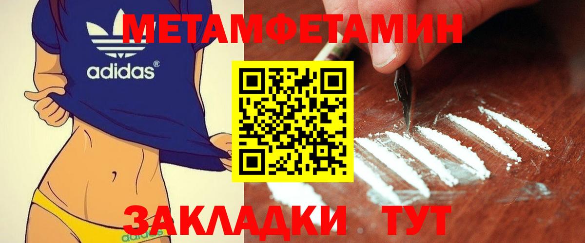 МЕТАМФЕТАМИН Methamphetamine Туапсе