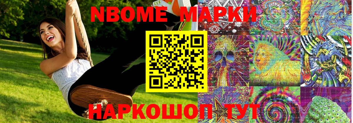 Марки 25I-NBOMe 1,8мг Туапсе